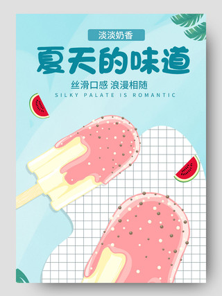 清新简约夏天的味道夏季冰淇淋夏天夏季详情页